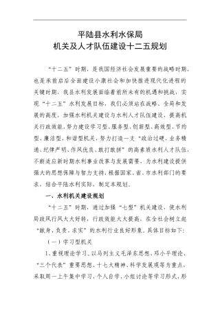 机关人才队伍建设规划