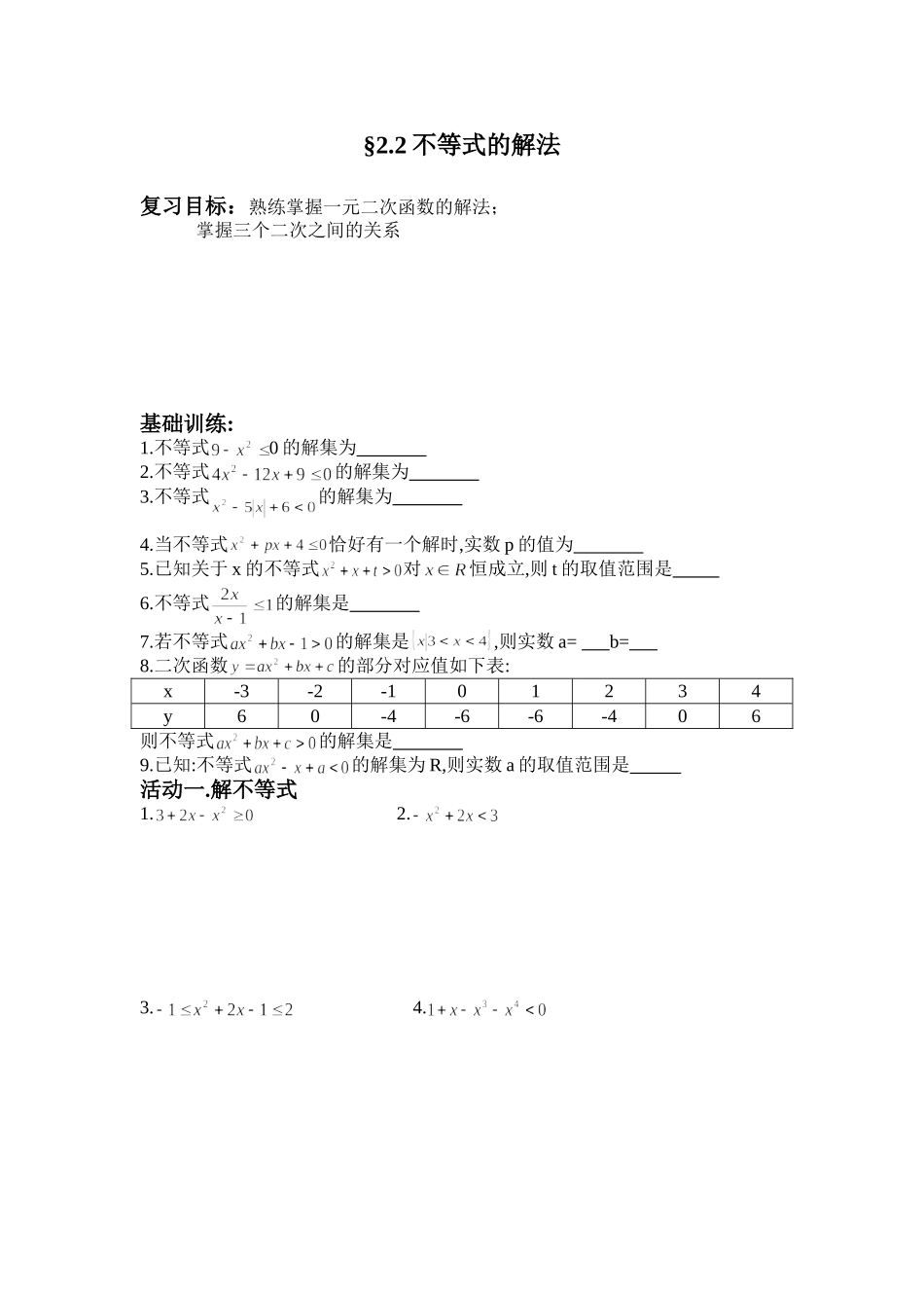 不等式的解法_第1页