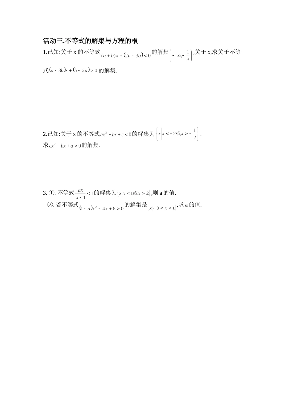 不等式的解法_第3页