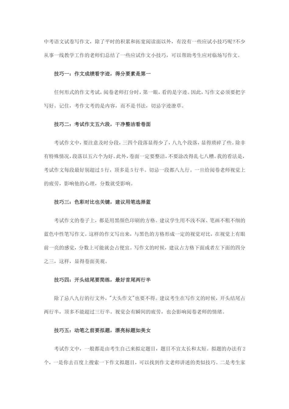 中考作文注意点_第1页