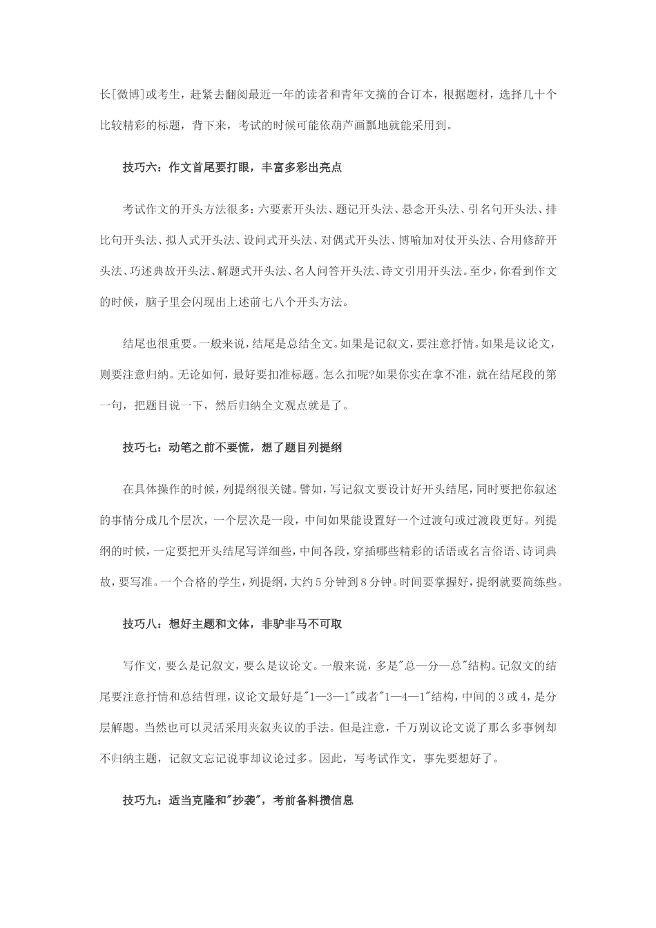 中考作文注意点_第2页