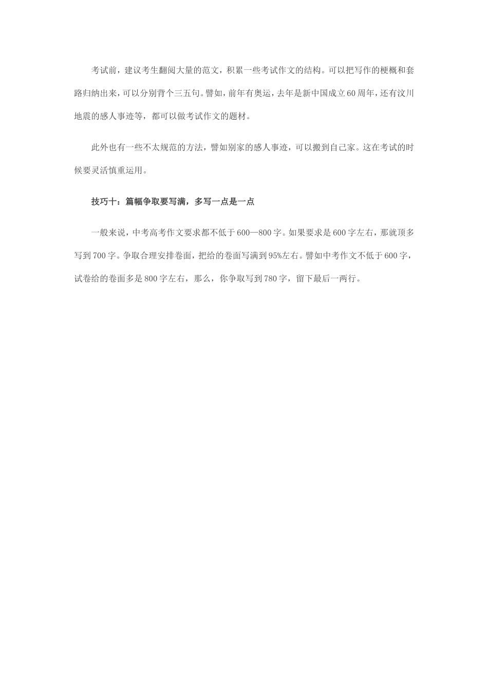 中考作文注意点_第3页