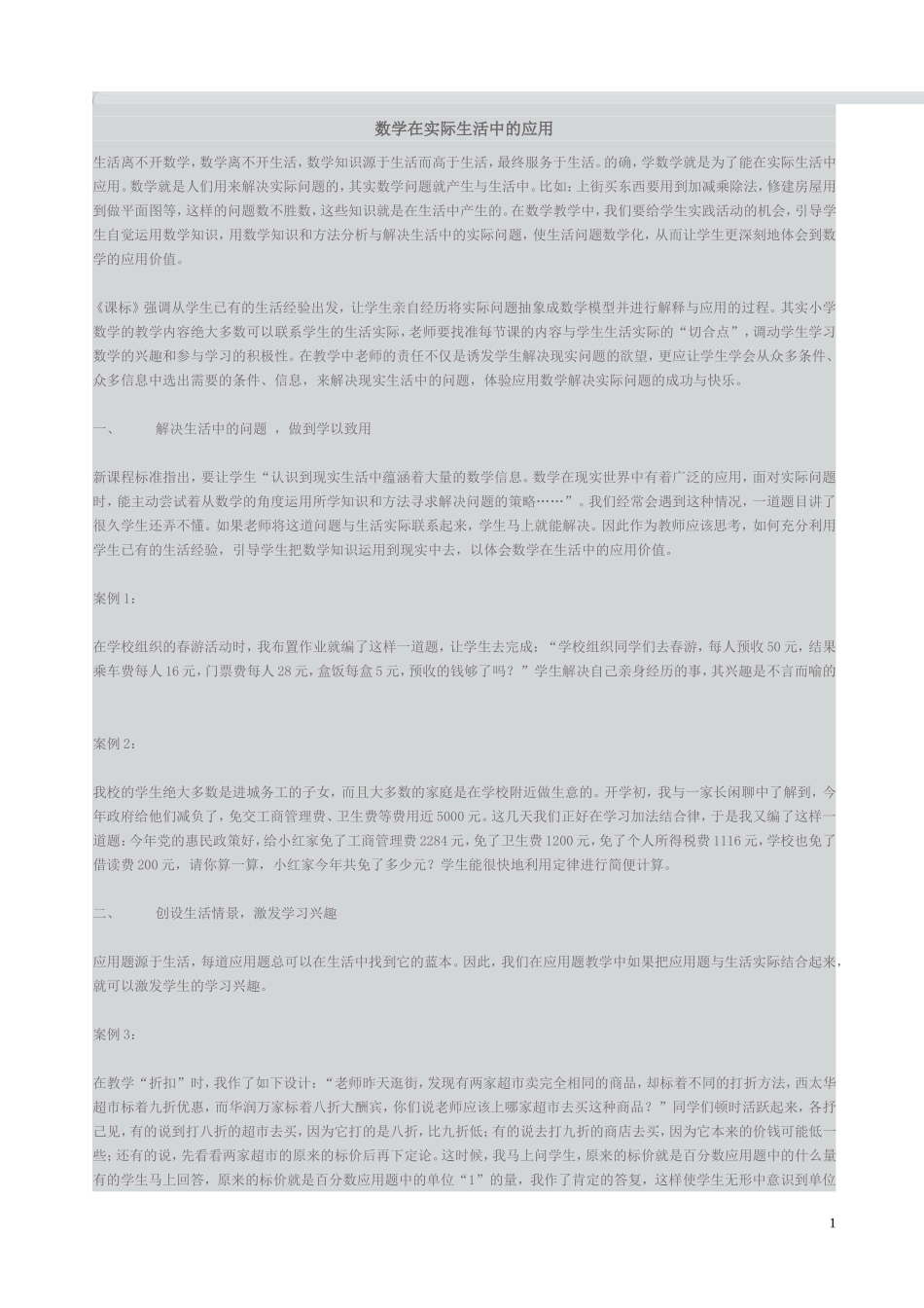 数学在实际生活中的应用_第1页