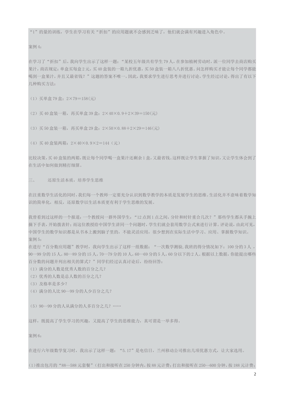 数学在实际生活中的应用_第2页