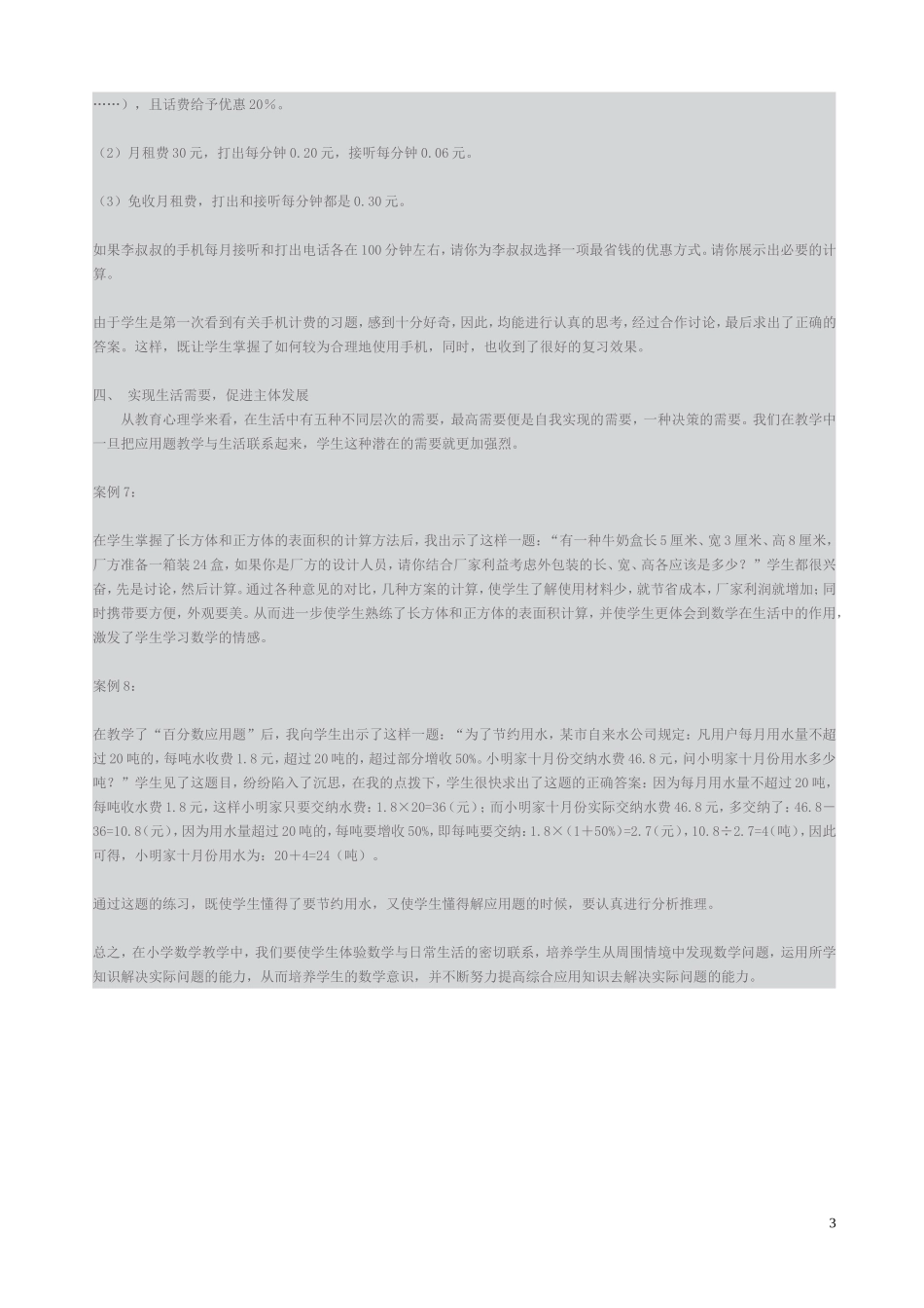 数学在实际生活中的应用_第3页