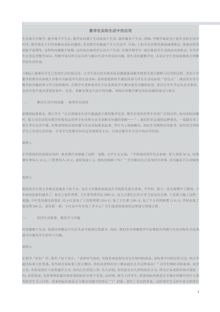 数学在实际生活中的应用