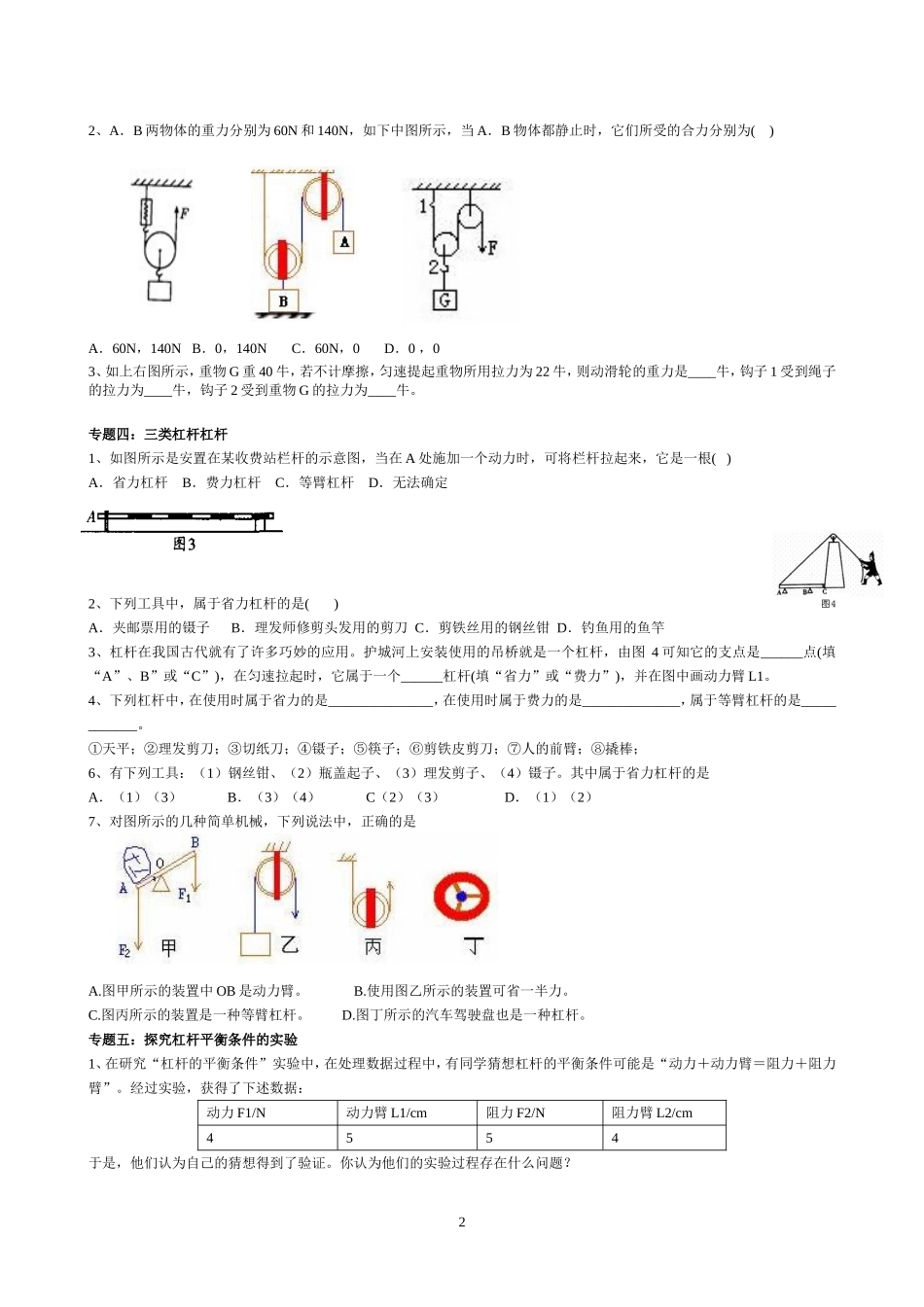 杠杆和滑轮分类习题精选_第2页