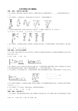杠杆和滑轮分类习题精选