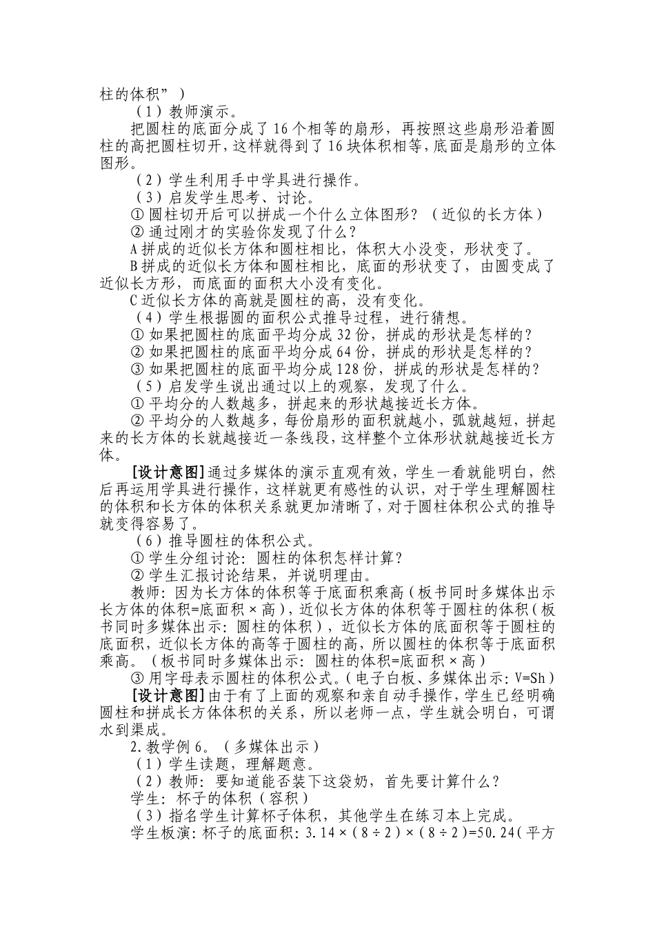 圆柱的体积电教设计_第2页