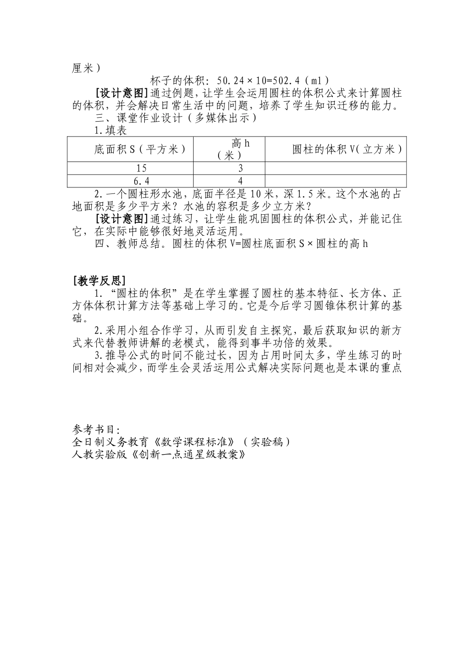 圆柱的体积电教设计_第3页