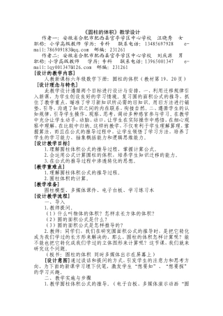 圆柱的体积电教设计