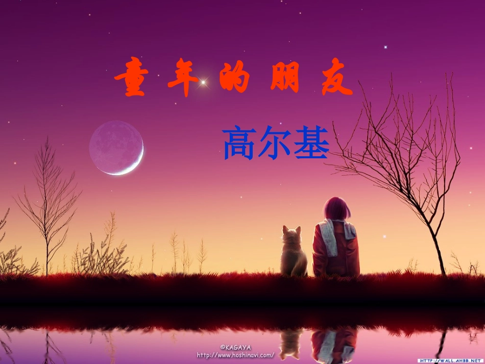 童年的朋友张海霞_第1页