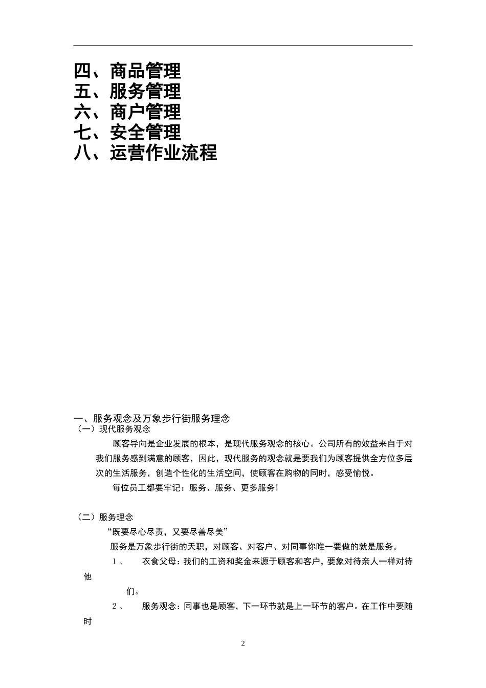 运营管理手册 (2)_第2页