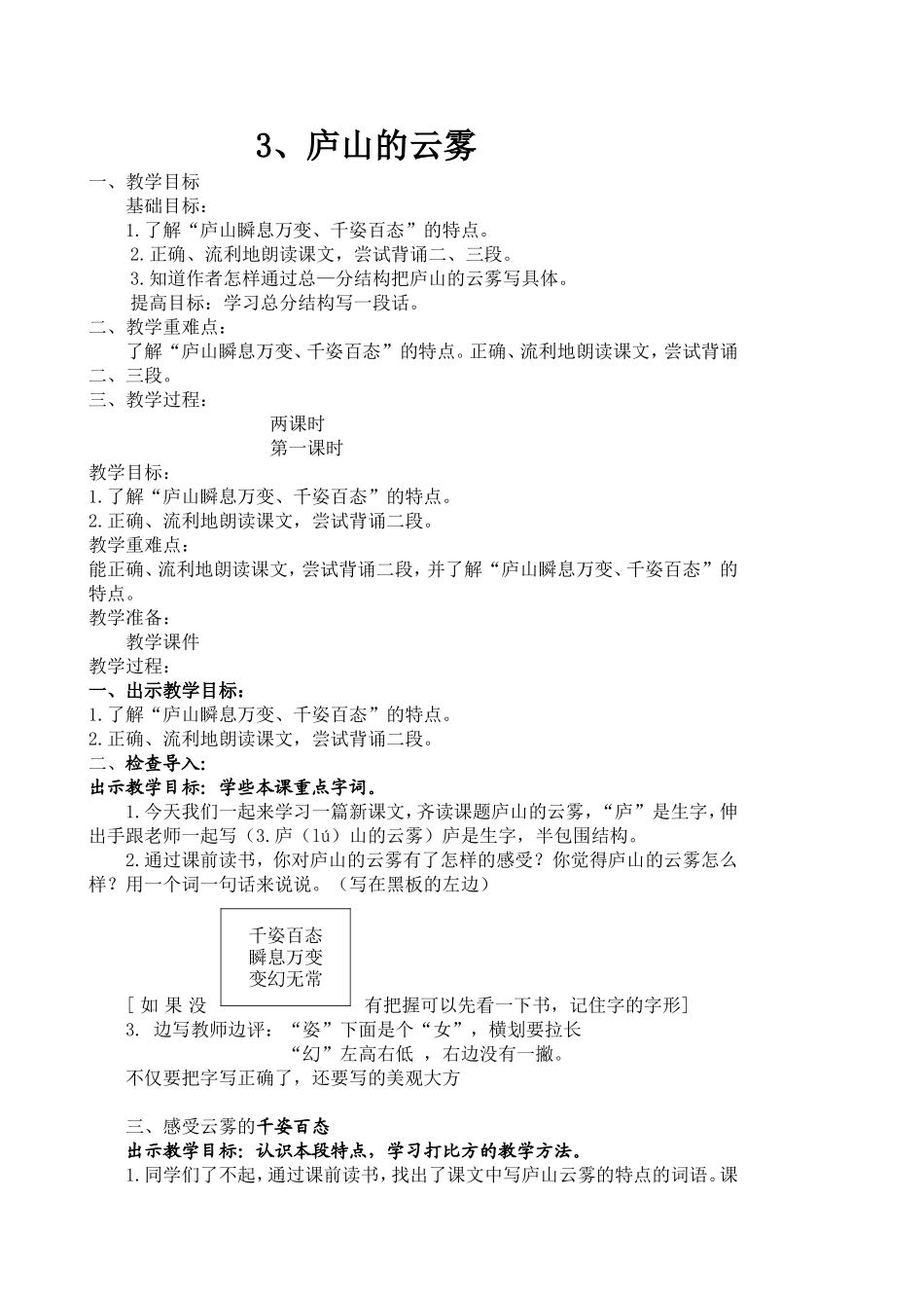 庐山的云雾 (2)_第1页