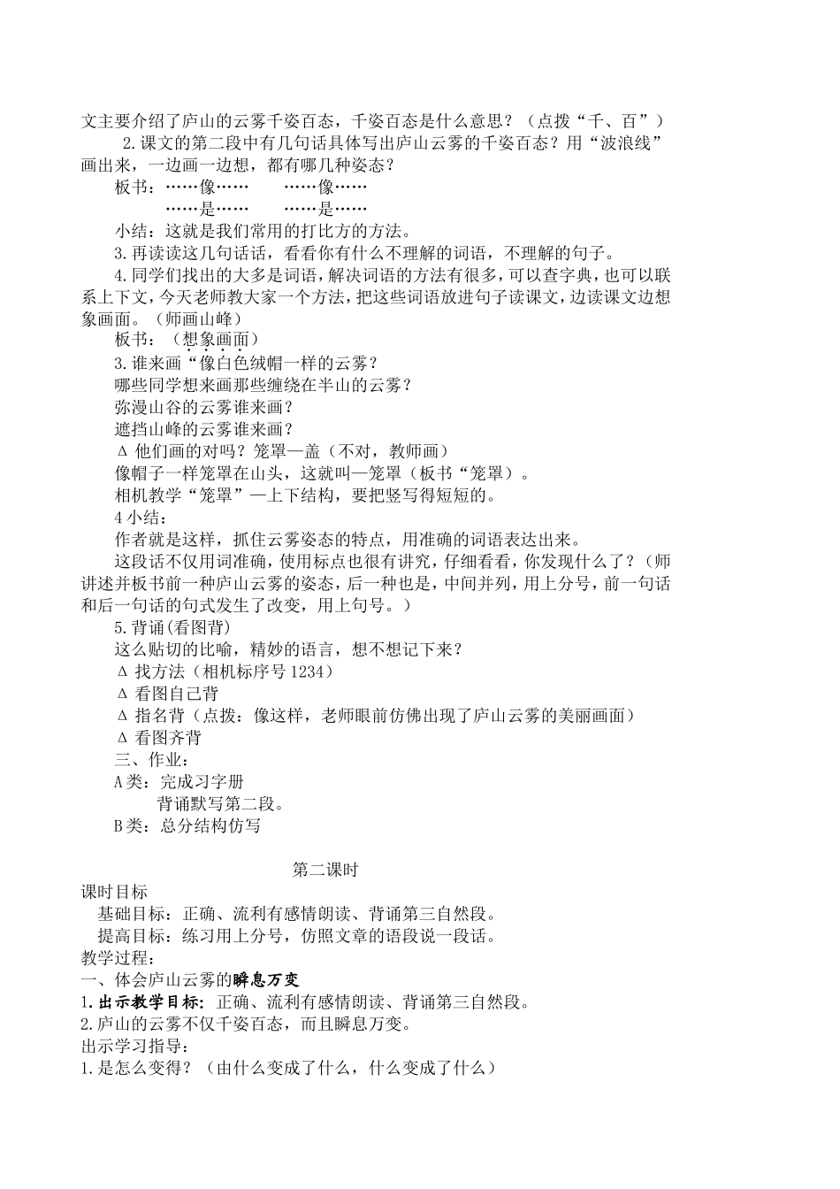 庐山的云雾 (2)_第2页