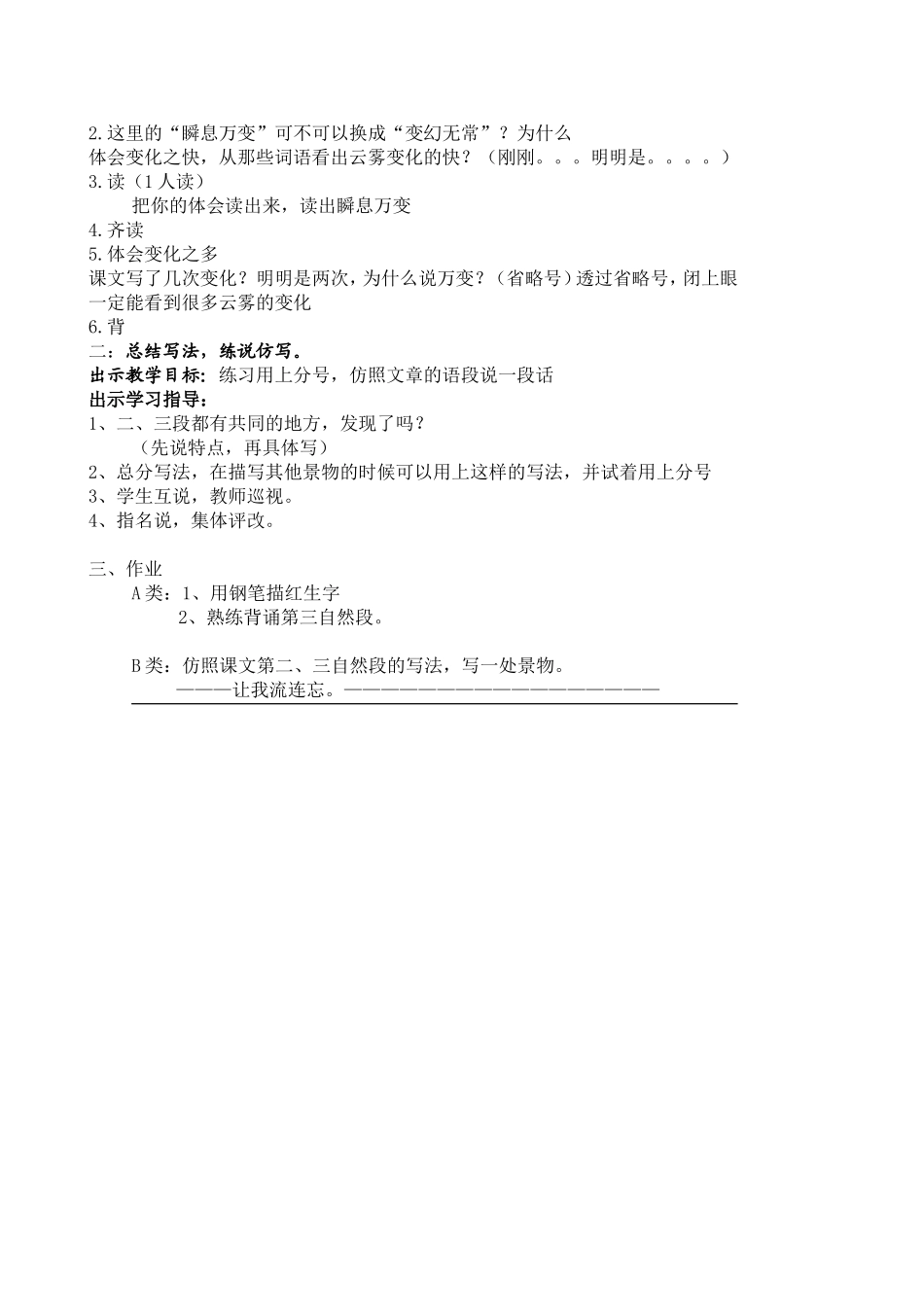 庐山的云雾 (2)_第3页