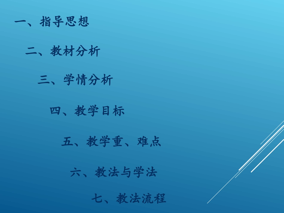 足球脚内侧传球说课课件綦春雨_第2页