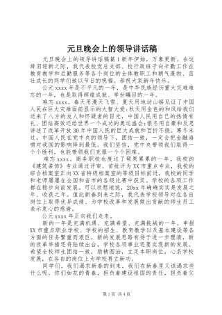 元旦晚会上的领导讲话稿