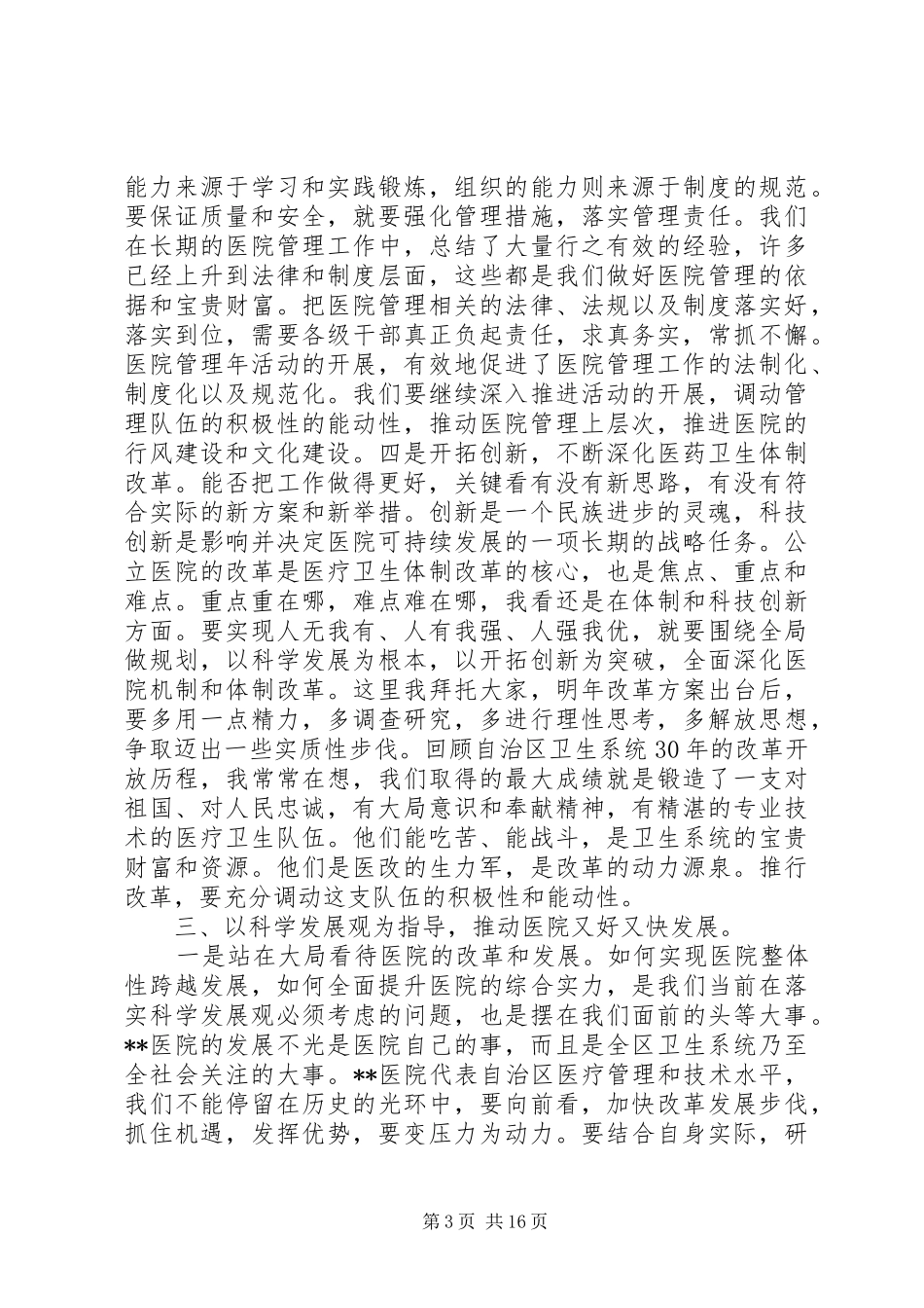 最新医院院长讲话稿范文_第3页
