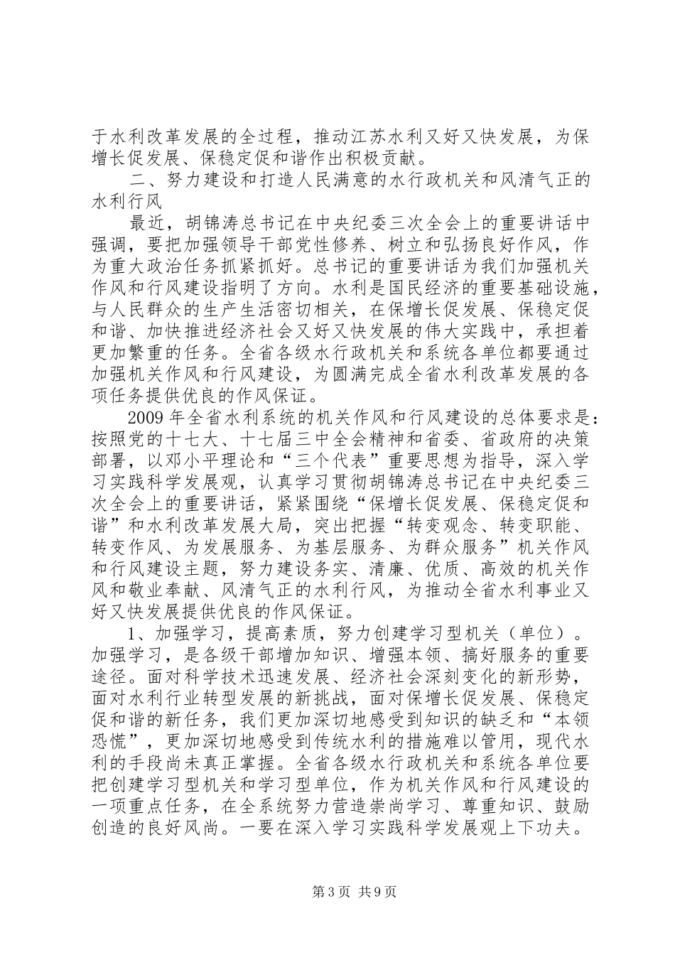 水利局机关作风和行风建设动员会的讲话_第3页