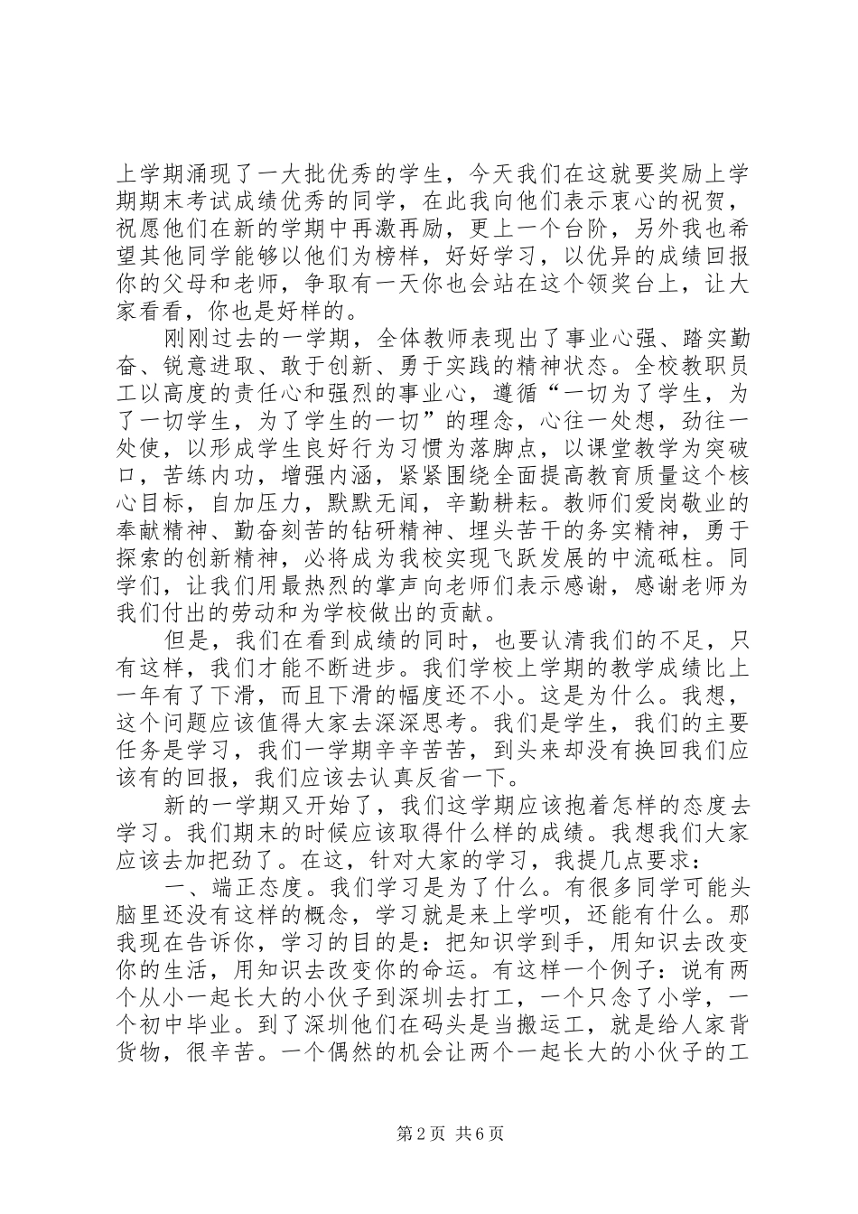 学校长的开学致辞_第2页