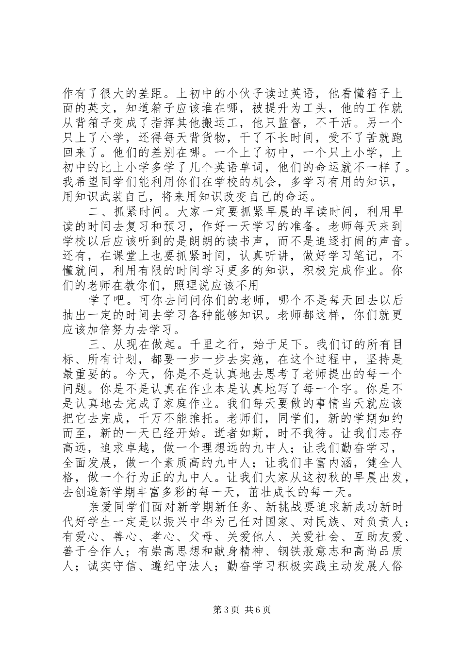 学校长的开学致辞_第3页