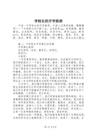学校长的开学致辞