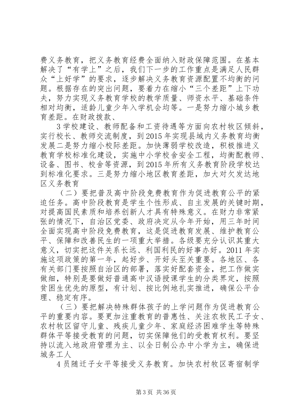 在全区教育工作会议上的讲话(巴特尔)_第3页