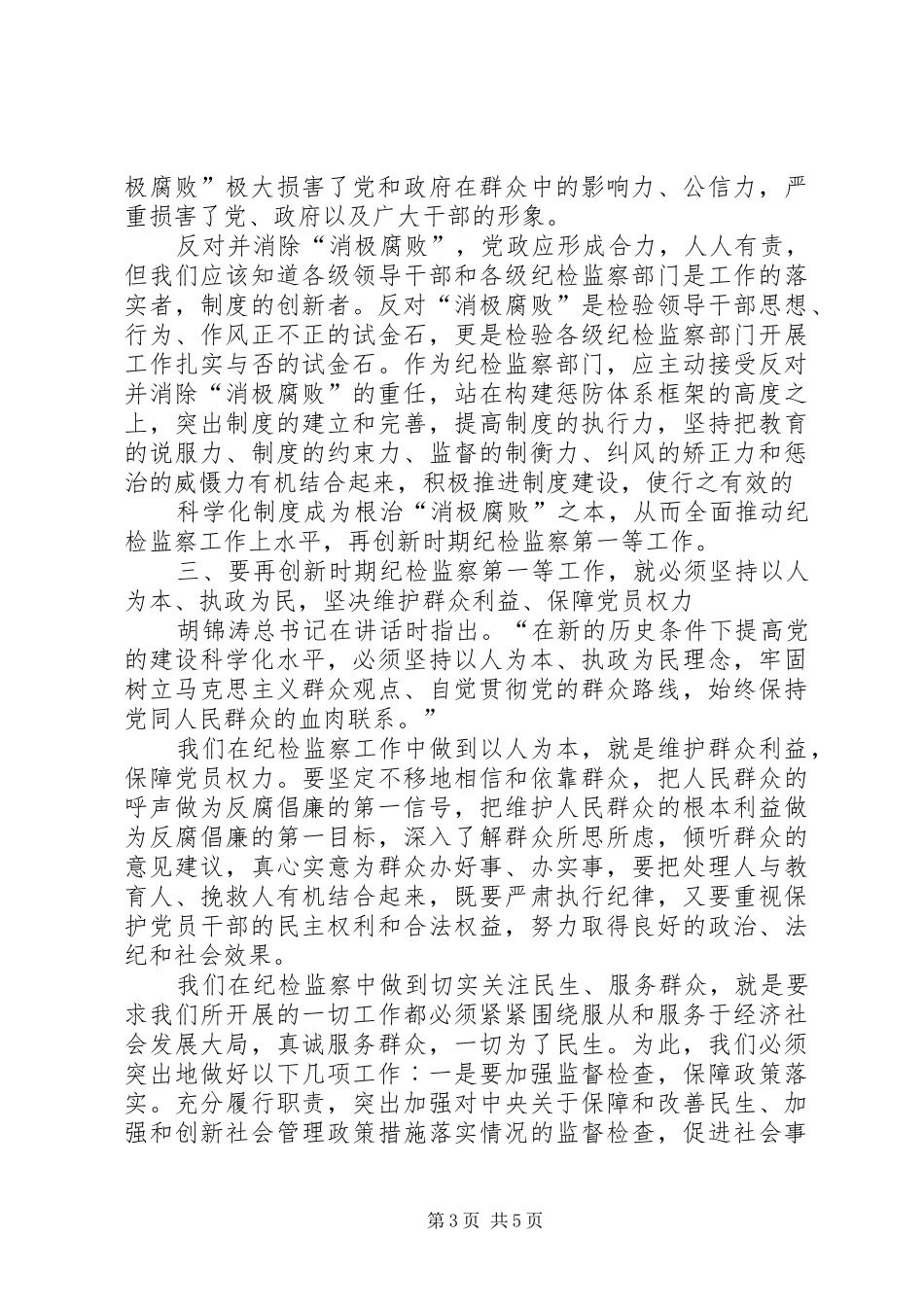 机关干部学习胡总书记七一讲话心得体会_第3页