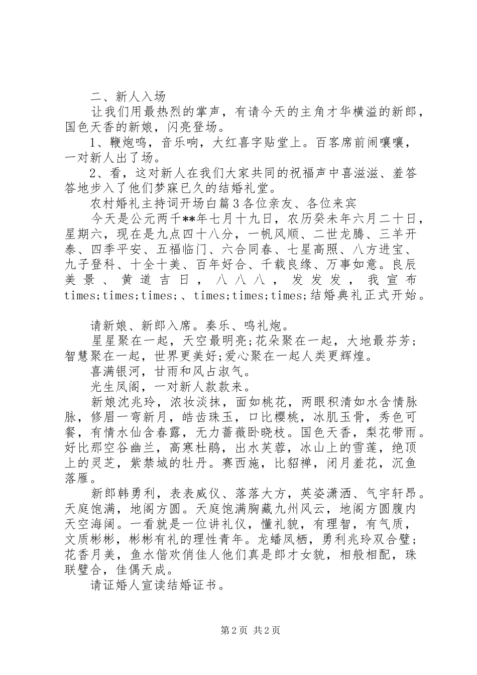 农村婚礼主持词开场白_第2页