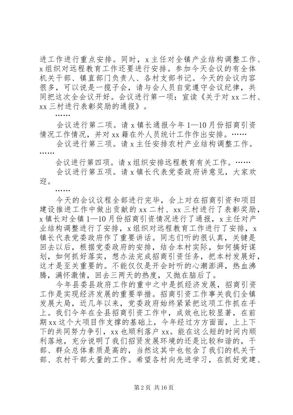 招商引资工作推进会主持词_第2页