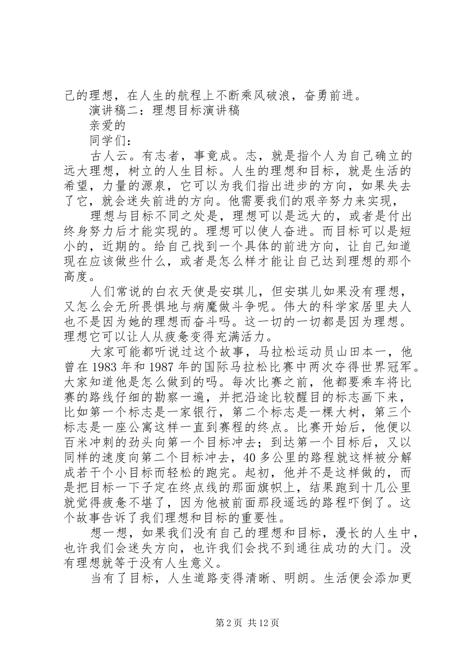理想目标演讲稿_第2页