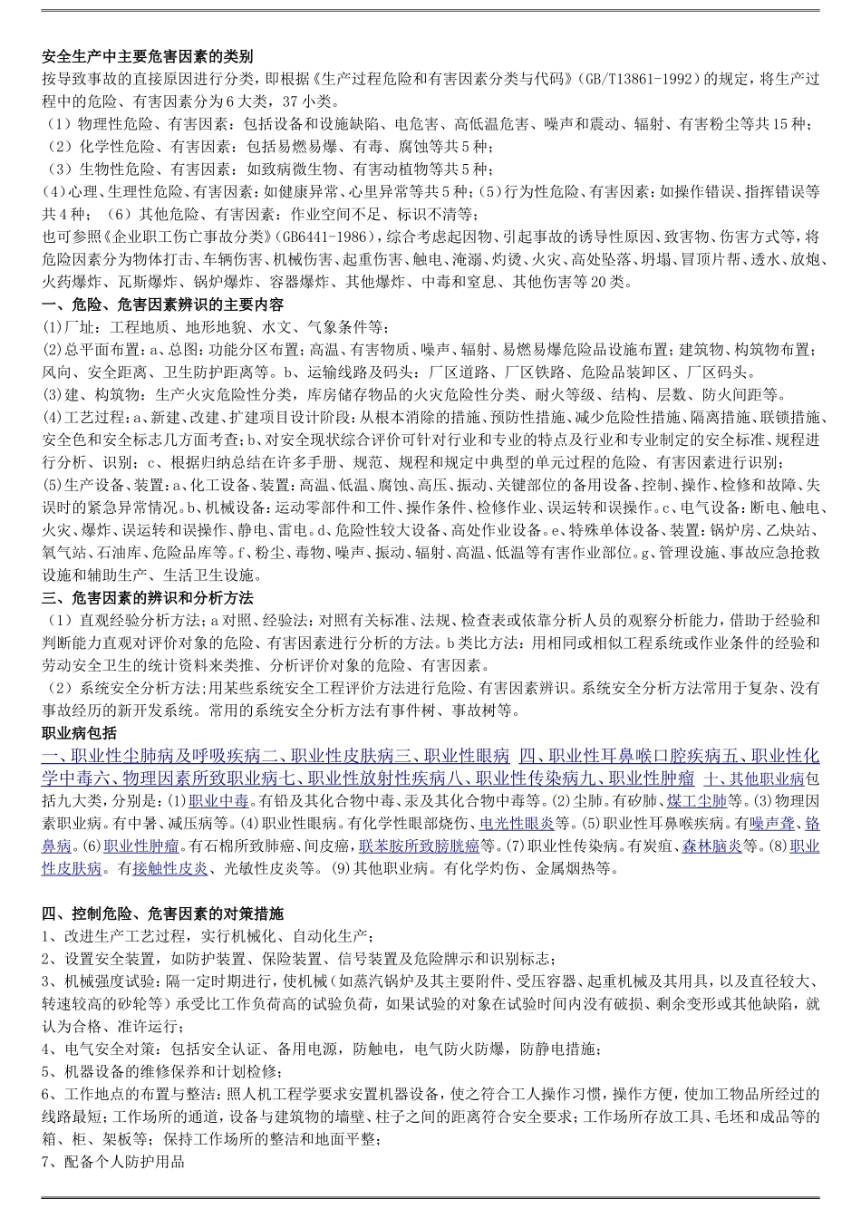 事故案例分析-过关必备重点_第1页