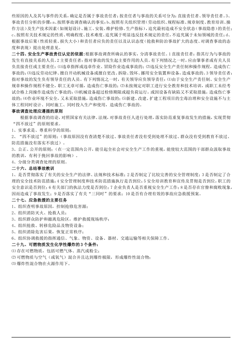 事故案例分析-过关必备重点_第3页