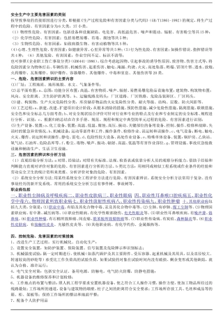 事故案例分析-过关必备重点