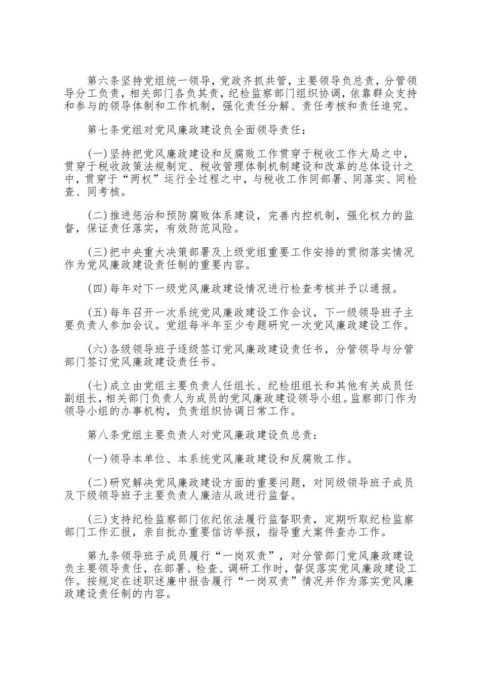 税务领导班子和领导干部监督管理办法_第2页