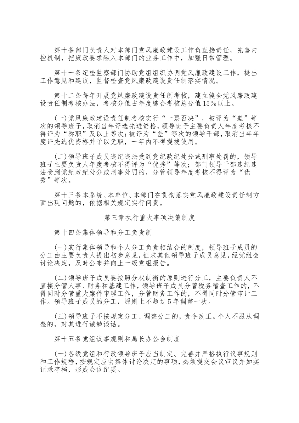 税务领导班子和领导干部监督管理办法_第3页