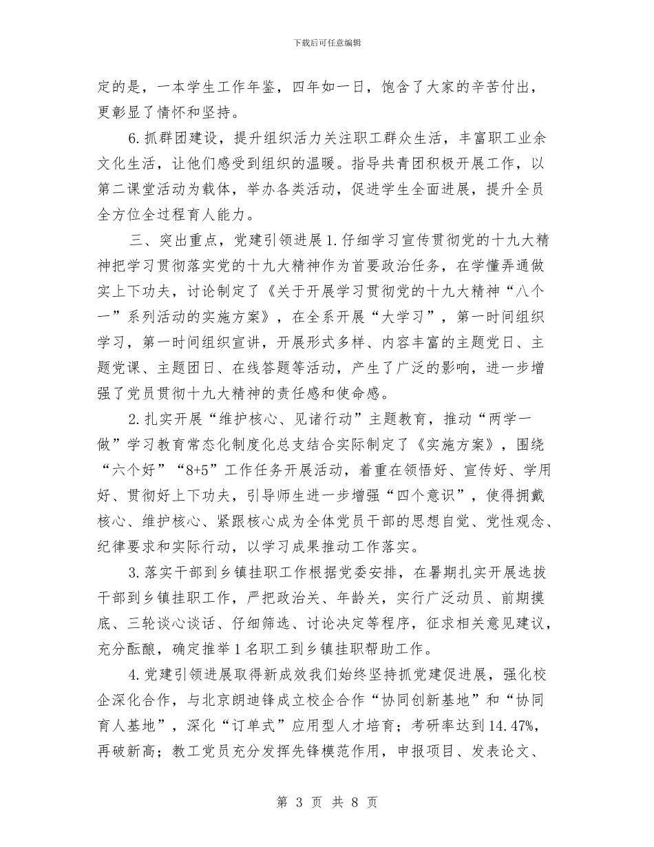 党总支书记2024年度抓党建述职报告与党总支书记个人工作总结报告汇编_第3页