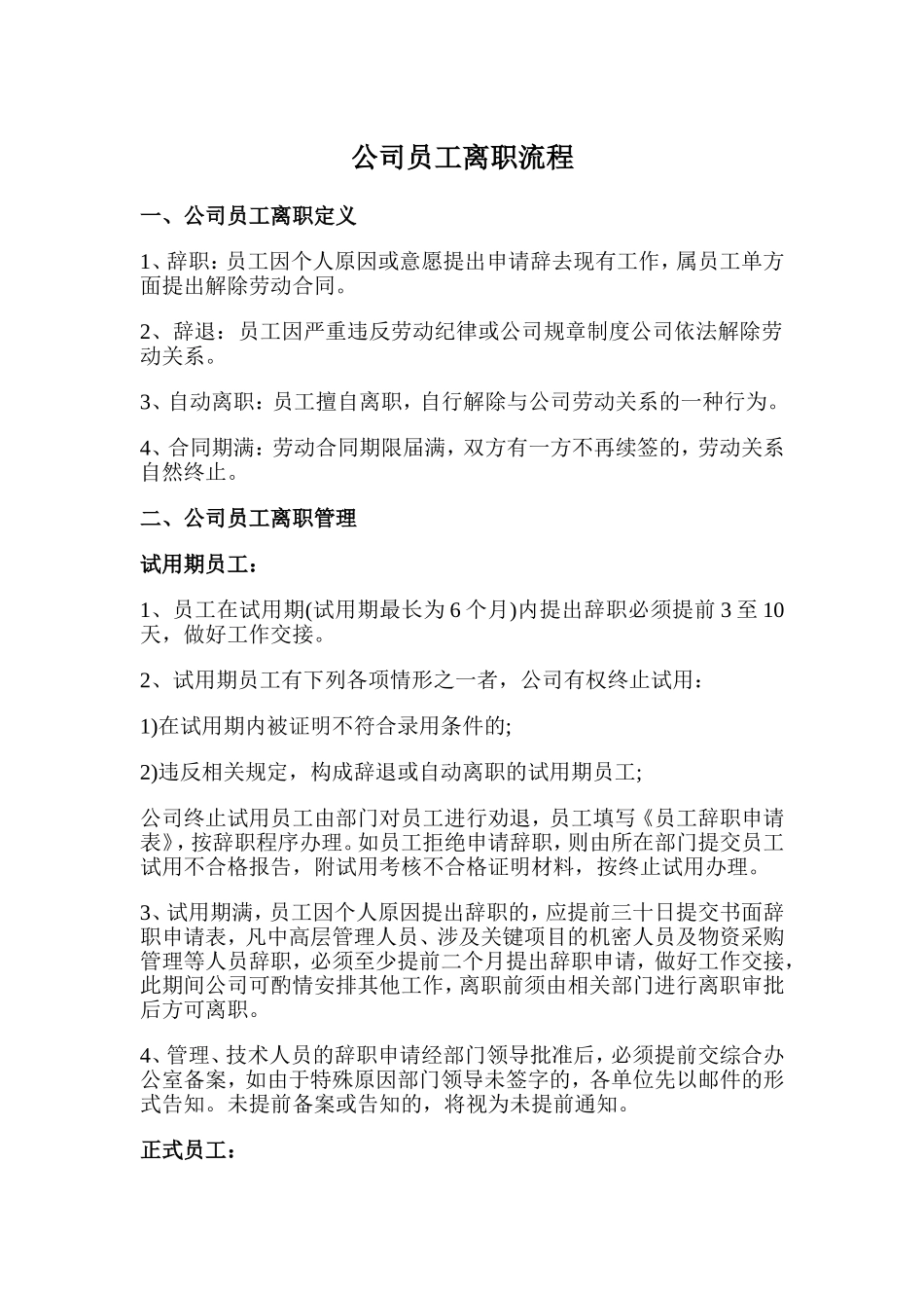 公司人员离职流程_第1页