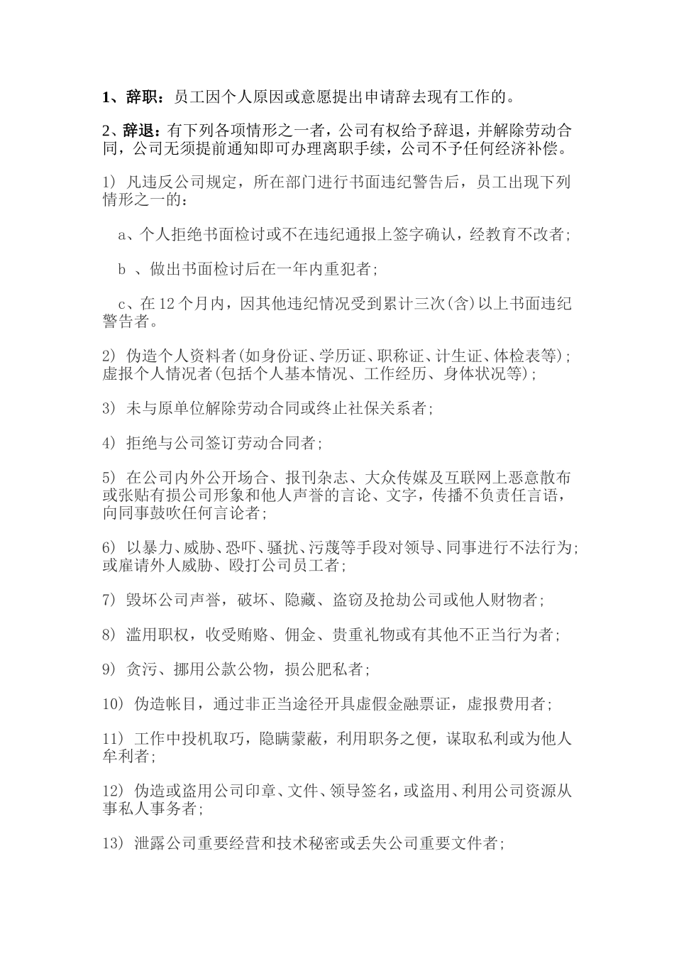 公司人员离职流程_第2页