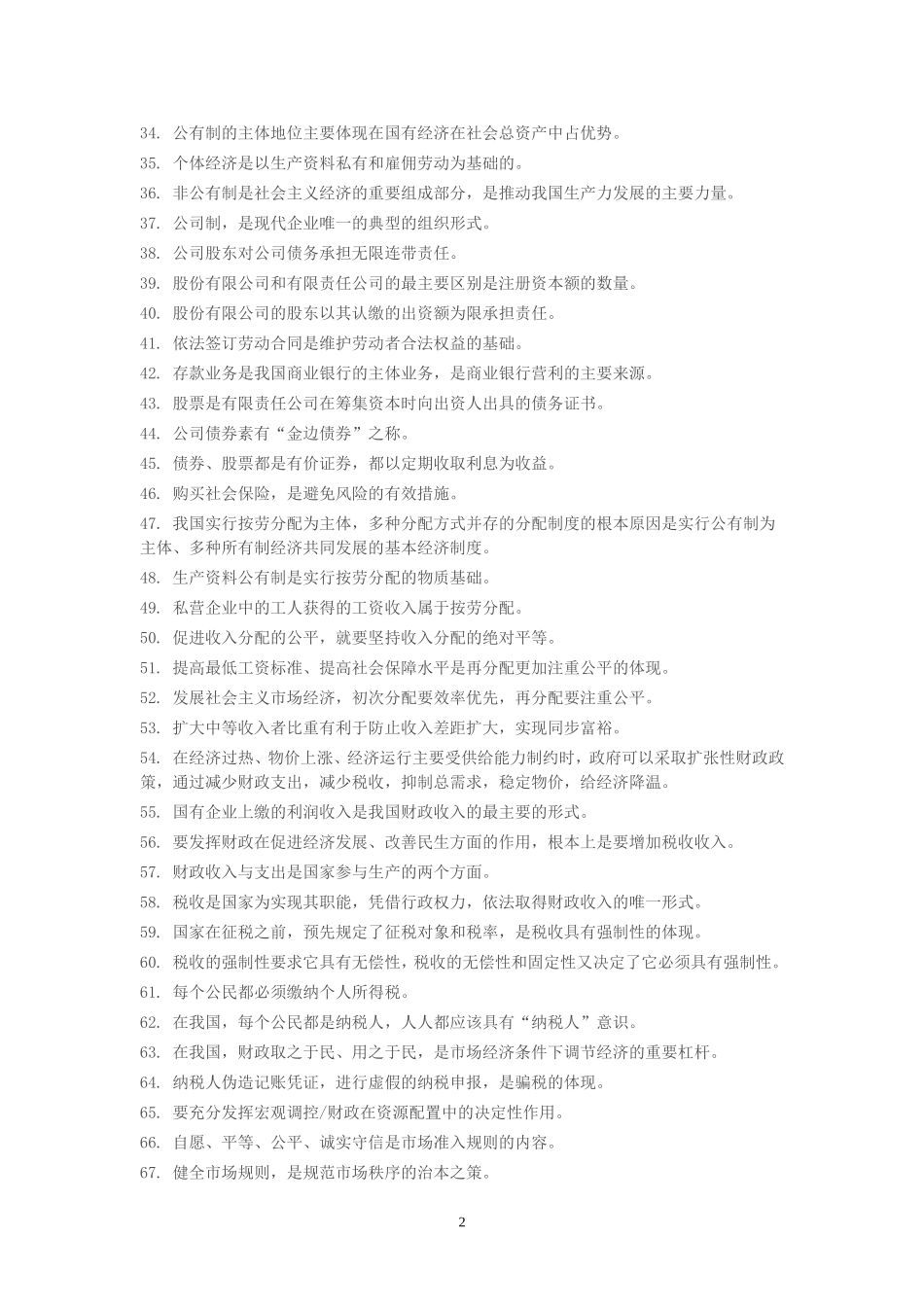 《经济生活》易错易混ument(7)_第2页