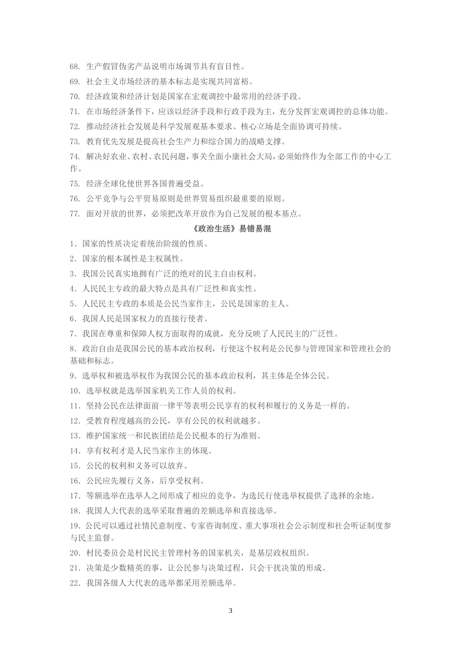 《经济生活》易错易混ument(7)_第3页