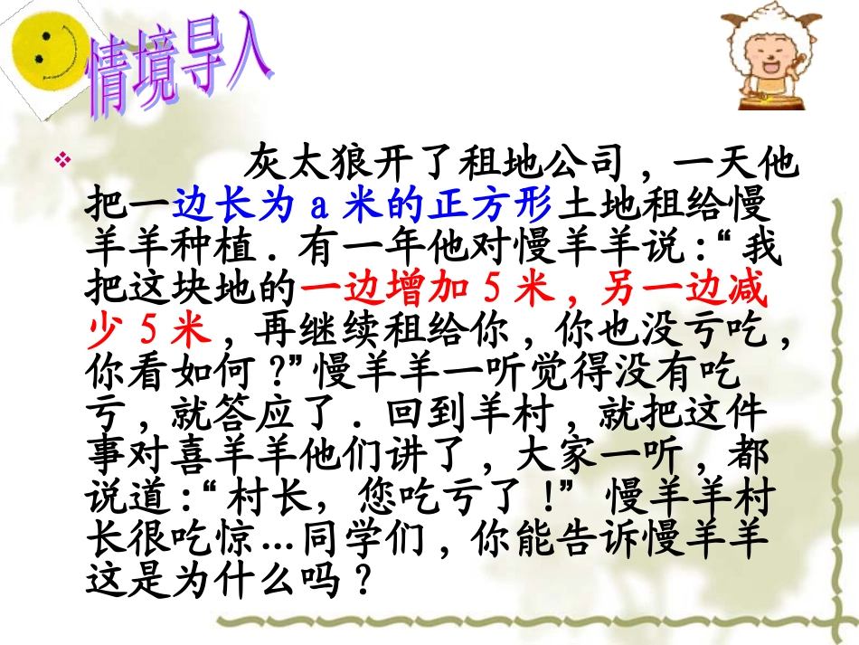 初中一年级数学下册第一章整式的乘除15平方差公式第一课时课件_第2页
