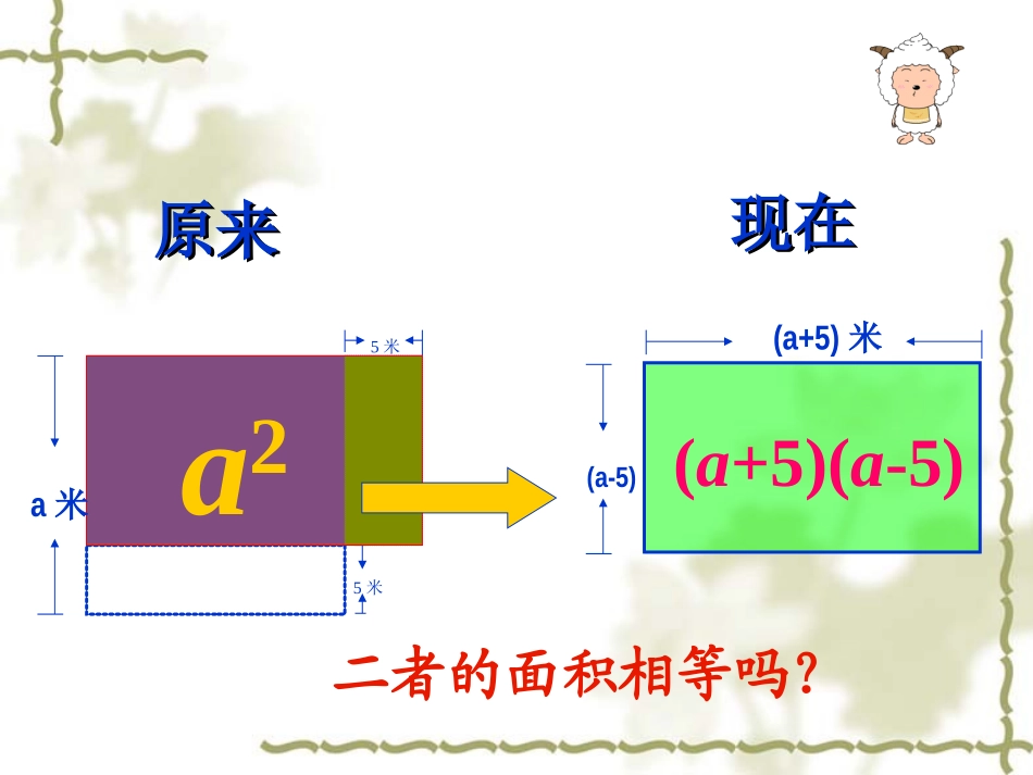 初中一年级数学下册第一章整式的乘除15平方差公式第一课时课件_第3页