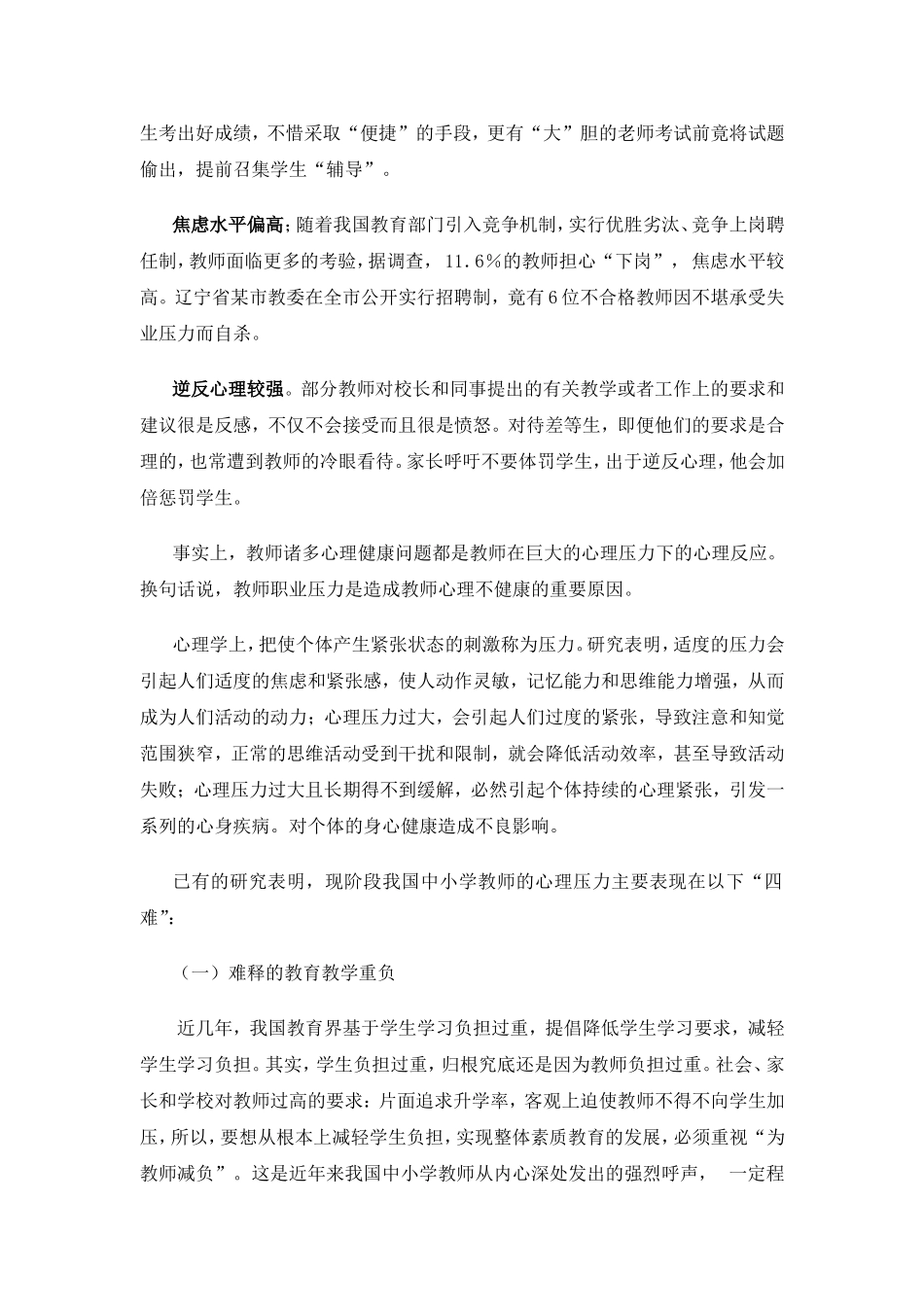 我国教师心理健康的现状_第2页