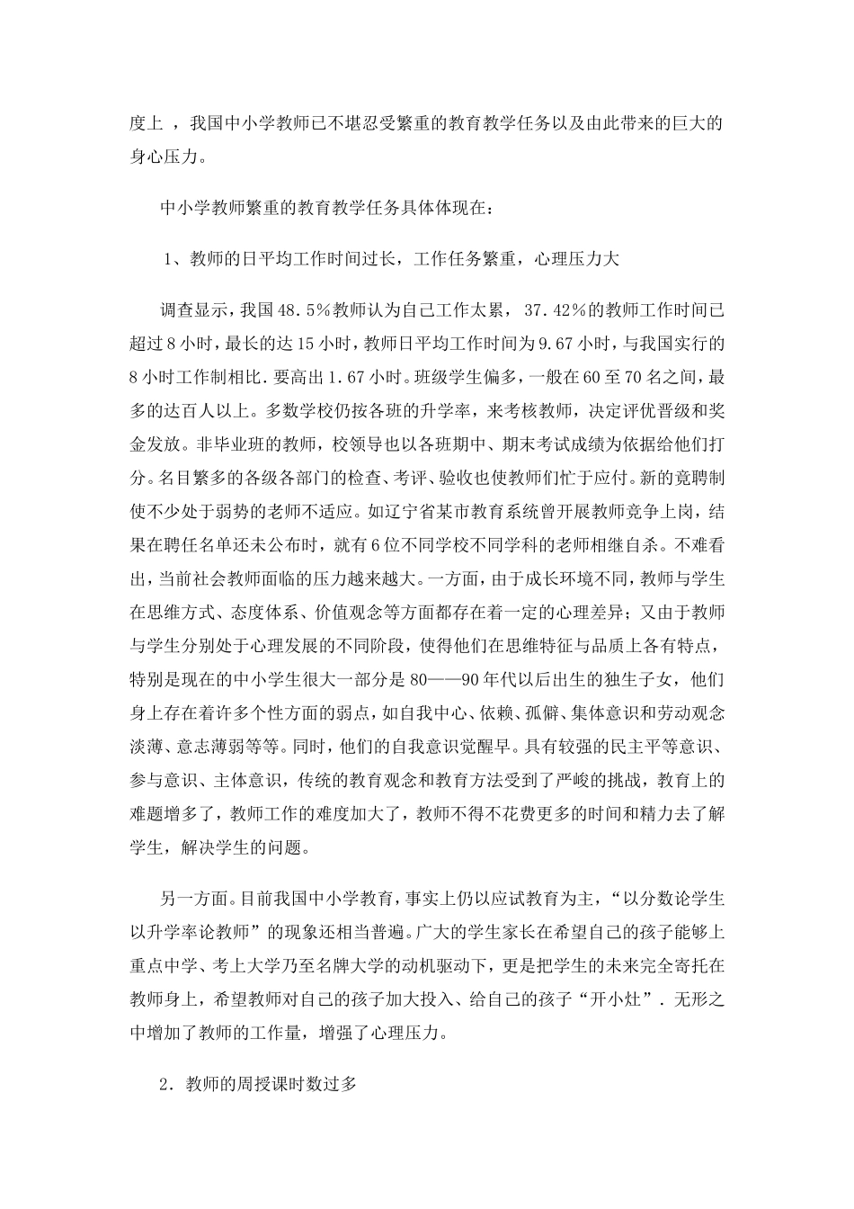 我国教师心理健康的现状_第3页