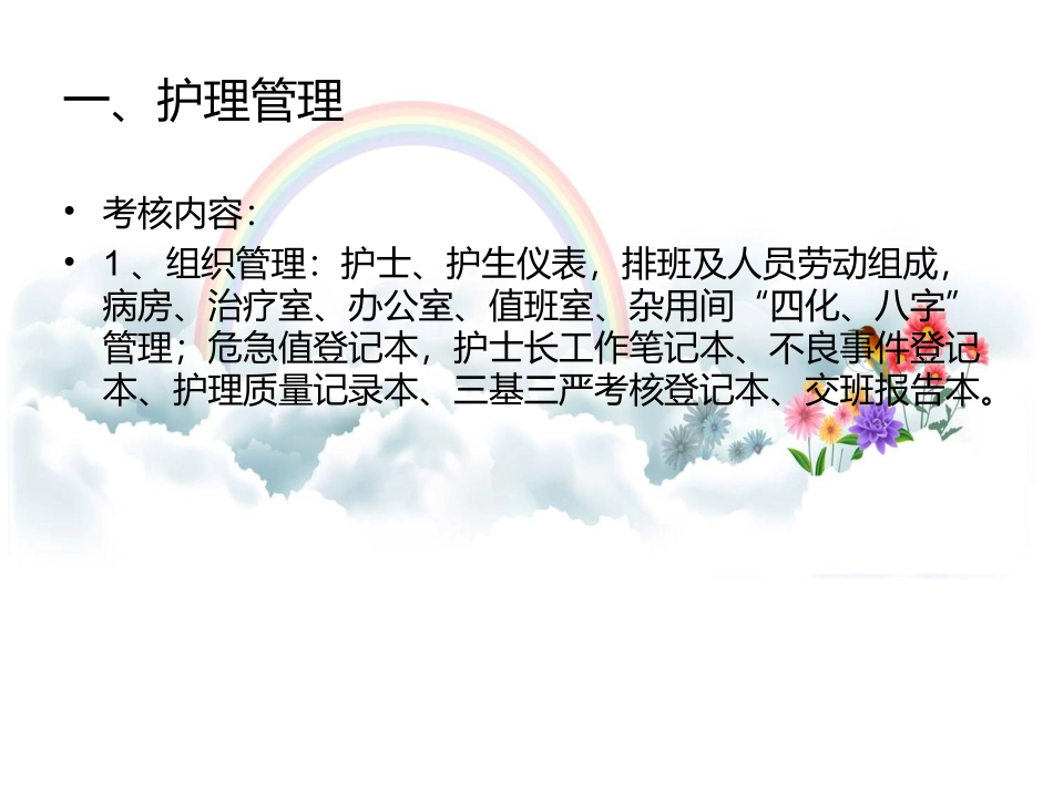 护理管理查房_第3页
