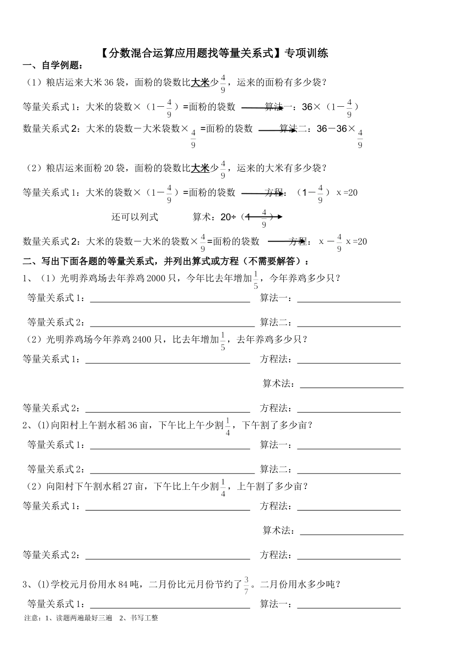 分数混合运算应用题找等量关系式专项训练 (2)_第1页