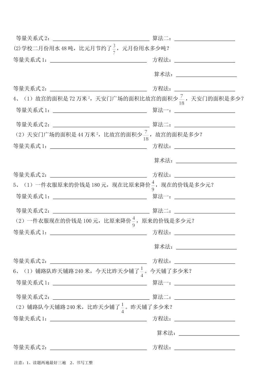 分数混合运算应用题找等量关系式专项训练 (2)_第2页