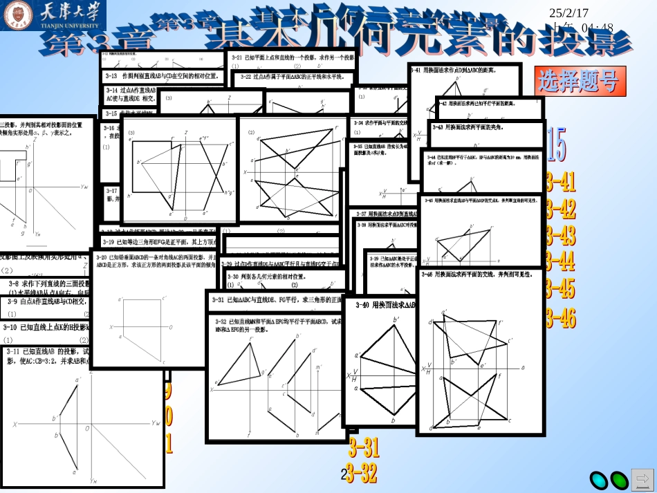 工程制图答案孙兰凤第3章习题答案_第2页